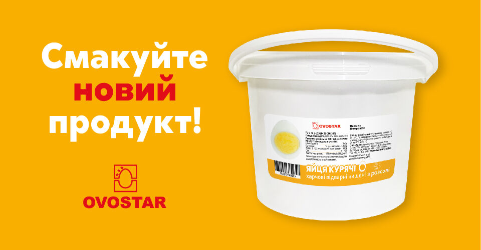 Brand new product from OVOSTAR — Hard-Boiled Peeled Egg 3,3 l