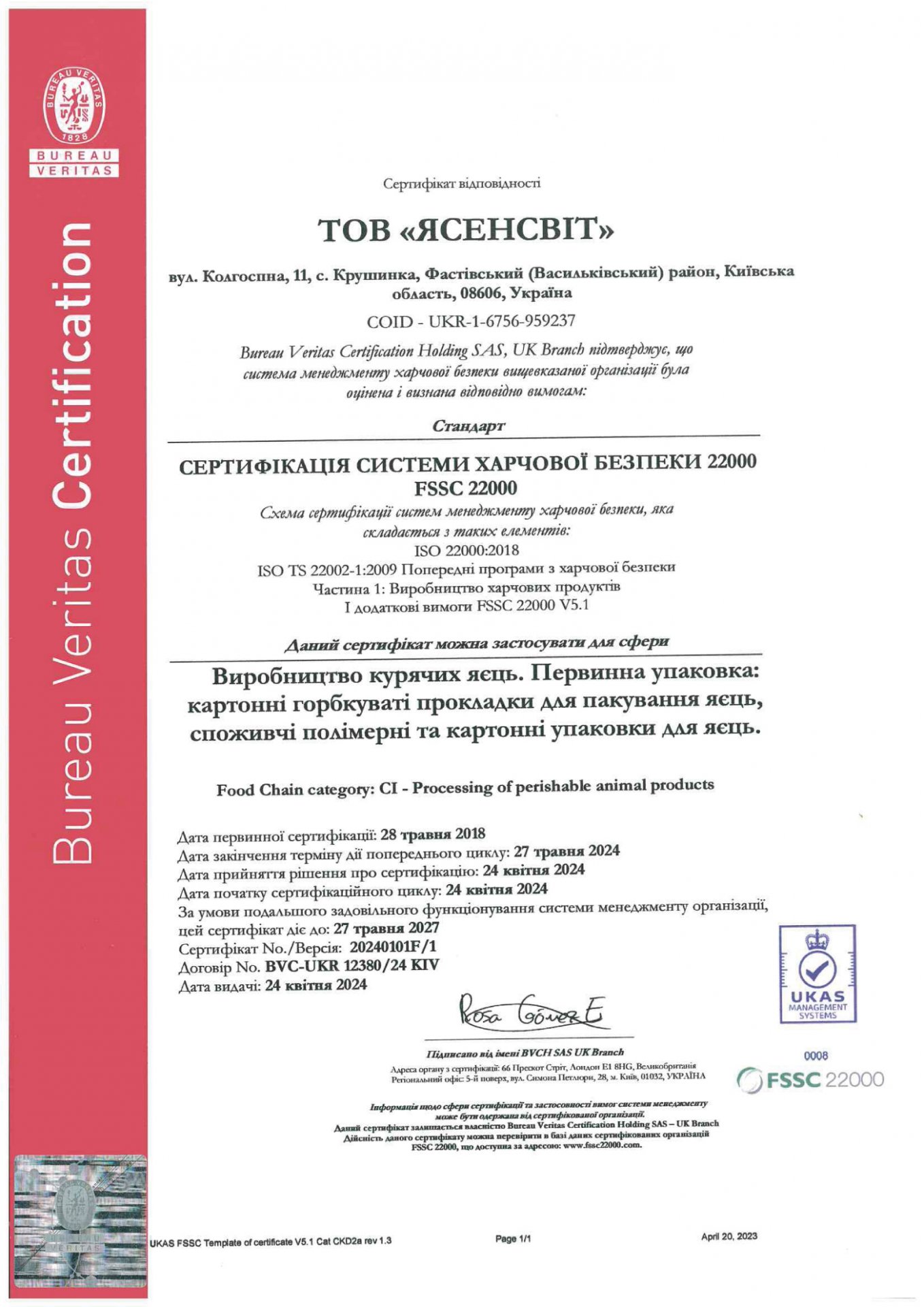 FSSC 22000:2018, V5.1 Яйце куряче ЯСЕНСВІТ (Васильків)