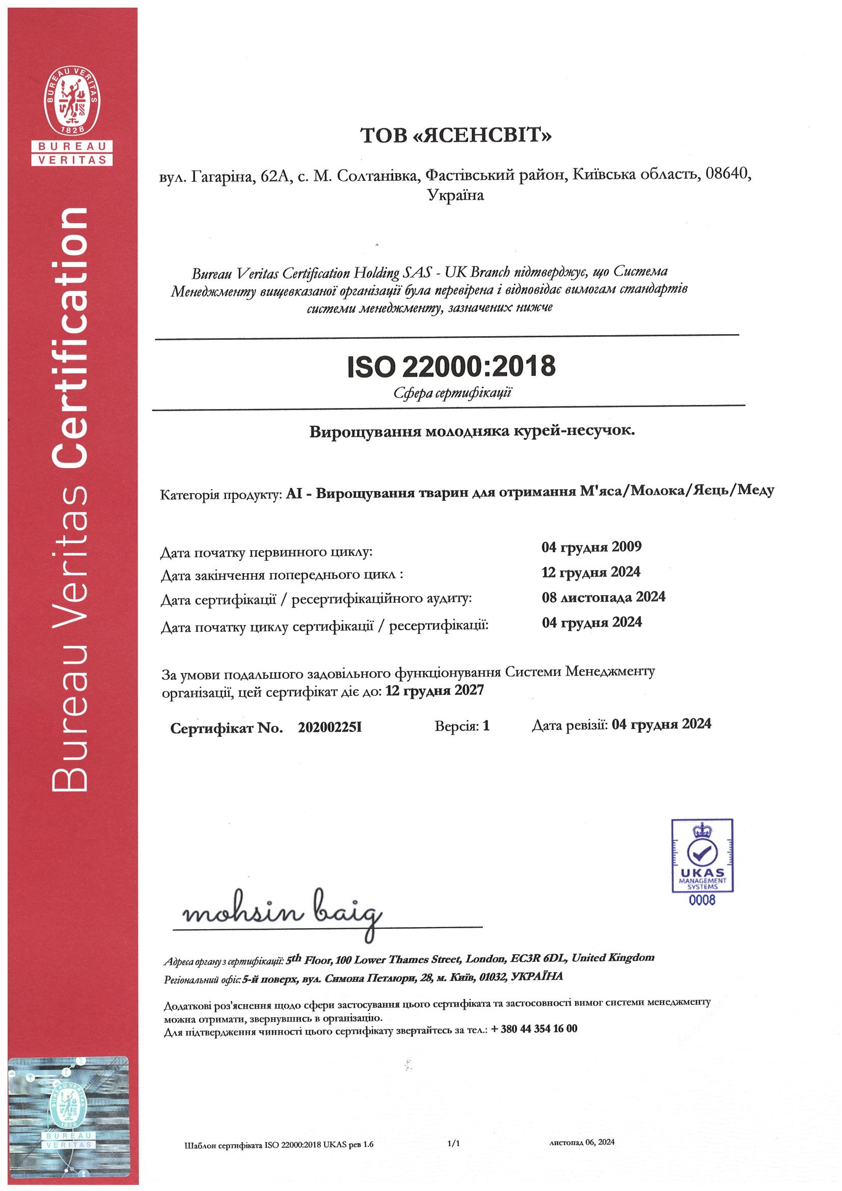 ISO 22000:2018 Вирощування молодих курей ЯСЕНСВІТ Солтанівка