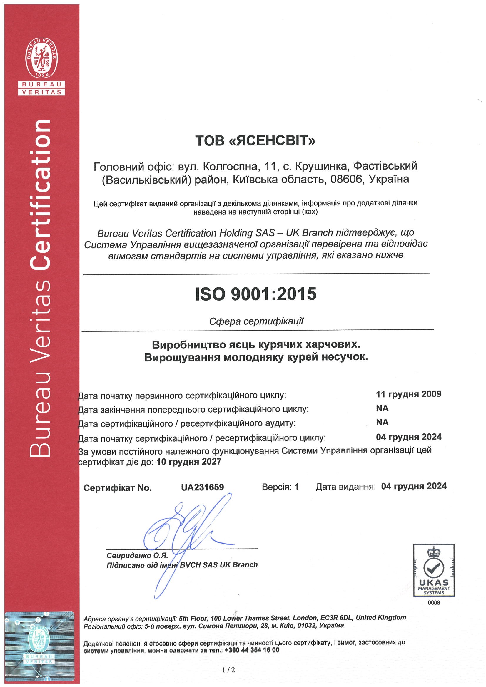 ISO 9001:2015 Виробництво свіжих яєць і вирощування молодняку курей ЯСЕНСВІТ Васильків