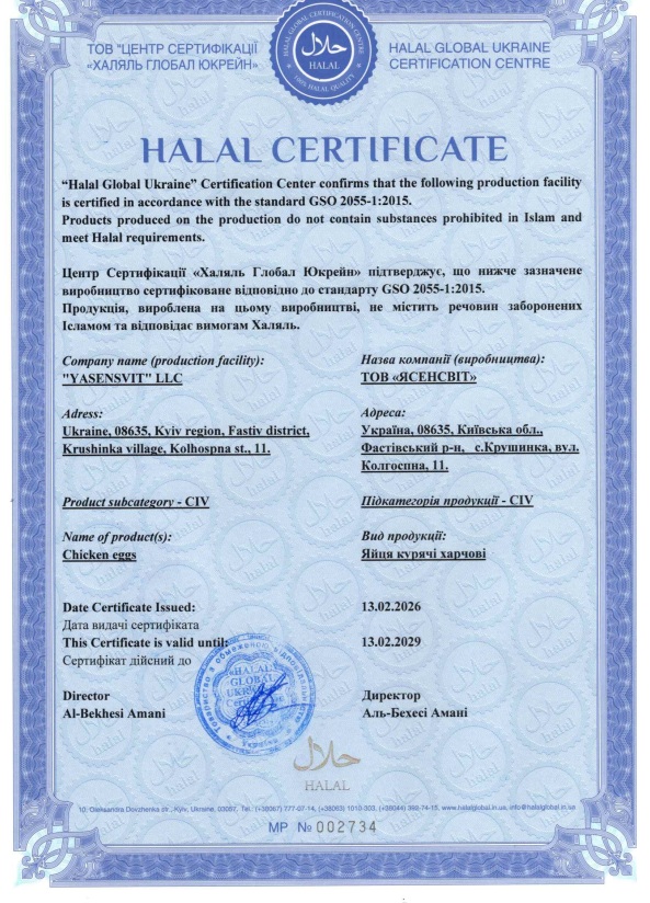 Сертифікат Halal на куряче яйце Ясенсвіт_Васильків